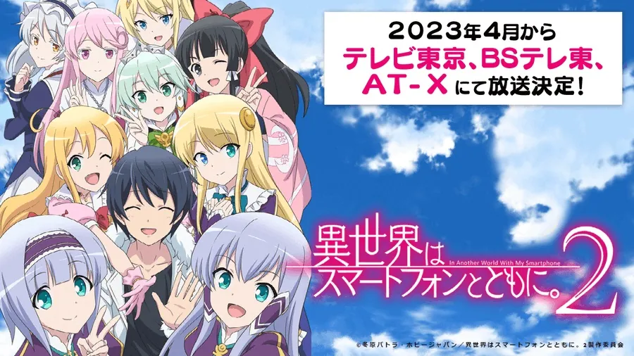 In Another World With My Smartphone Season 2 Release Date Announced
